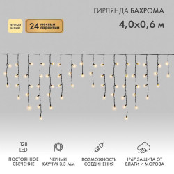 Гирлянда светодиодная 