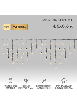 Гирлянда светодиодная 