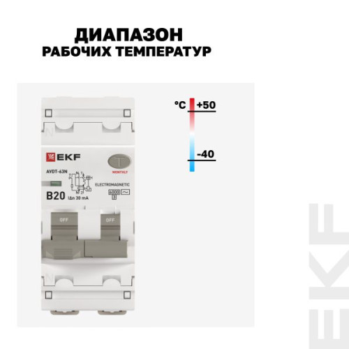 АВДТ АВДТ-63N 1P+N 20А х-ка B 30мА тип AC эл-мех. 6кА PROXIMA EKF