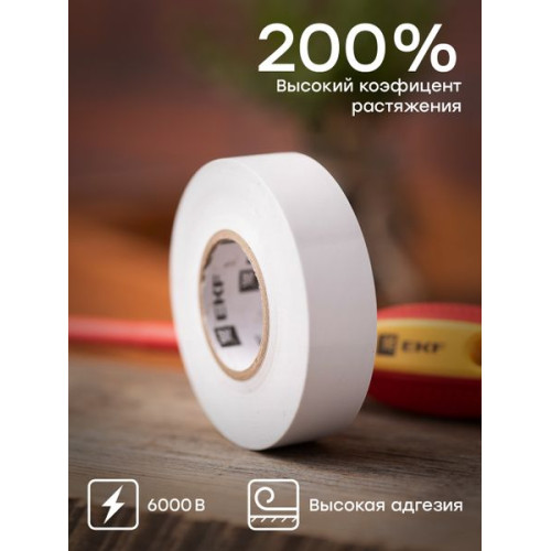 Изолента ПВХ белая 19мм 20м серии SafeFlex Изолента ПВХ белая 19мм 20м серии SafeFlex