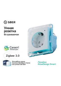 Розетка AtlasDesign Smart 16А L+N с заземл. защ. шторки Zigbee механизм бел. SE ATN000145Z