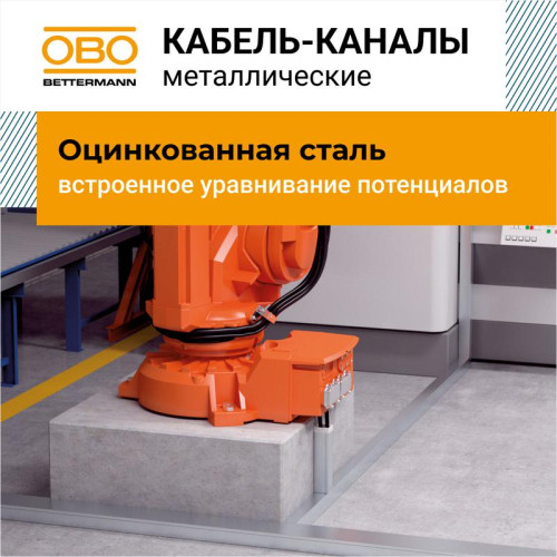 Кабель-канал 80х80 L2000 сталь LKM80080FS OBO 6247194