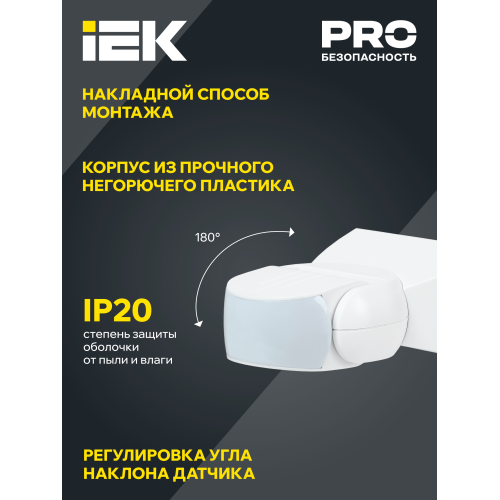 Датчик движения ДД-МВ501 1200Вт 180град 15м IP65 белый IEK