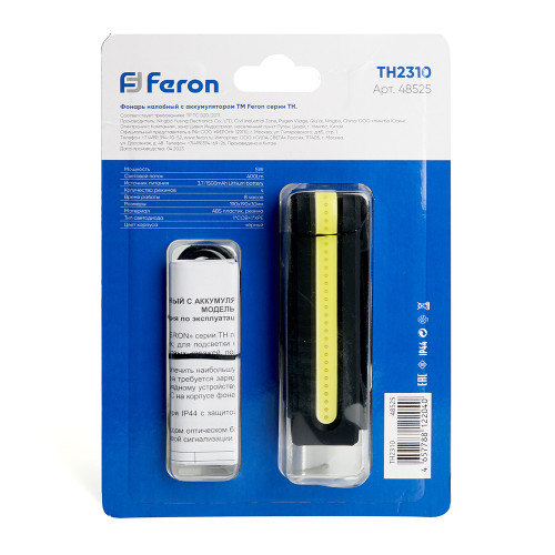 Фонарь налобный FERON TH2310 c аккумулятором 5W, 1500mAh IP44, USB type-C, ABS пластик, резина Фонарь налобный FERON TH2310 c аккумулятором 5W, 1500mAh IP44, USB type-C, ABS пластик, резина