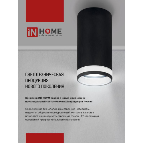 Светильник НПБ СПОТ-3RxGU10-AR-BL потолочн. под GU10 с круглой базой черн. IN HOME 4690612058184