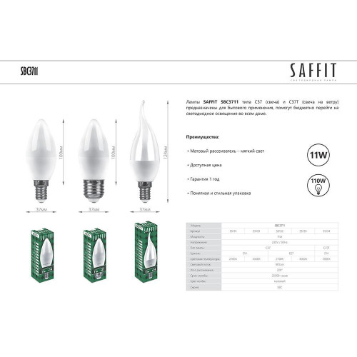 Лампа светодиодная SAFFIT SBC3711 Свеча E27 11W 230V 4000K