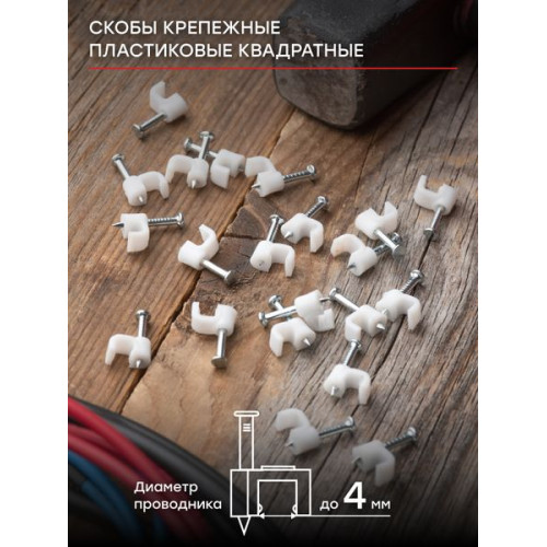 Скоба крепежная квадратная (плоская) (4мм.) (50шт.) EKF Скоба крепежная квадратная (плоская) (4мм.) (50шт.) EKF