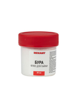 Флюс для пайки (бура) 20 гр. REXANT 09-3655