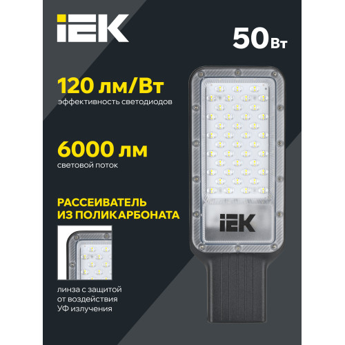 Светильник светодиодный консольный ДКУ 1011-50Ш 5000К IP65 IEK