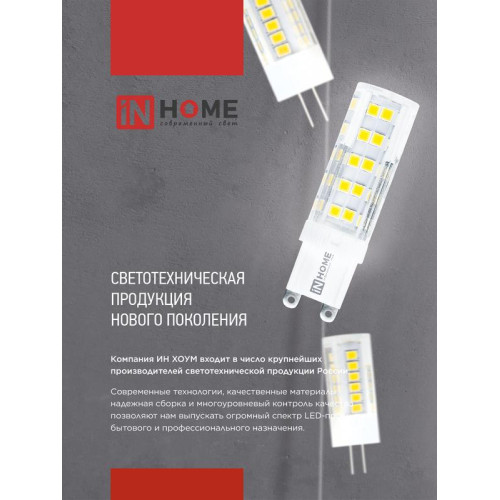 Лампа светодиодная LED-JCD 11Вт 230В G4 4000К 1050лм IN HOME 4690612060309 Лампа светодиодная LED-JCD 11Вт 230В G4 4000К 1050лм IN HOME 4690612060309