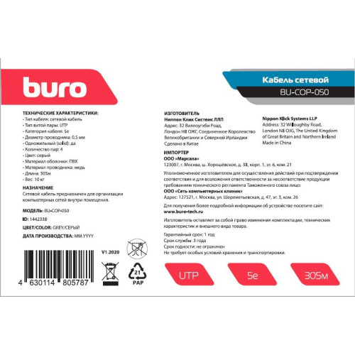 Кабель сетевой Buro BU-COP-050 UTP 4 пары cat.5E solid 0.50мм Cu 305м серый Кабель сетевой Buro BU-COP-050 UTP 4 пары cat.5E solid 0.50мм Cu 305м серый