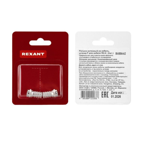 Разъем антенный на кабель штекер F для кабеля RG-6 (уп.2шт) Rexant 06-0004-A2