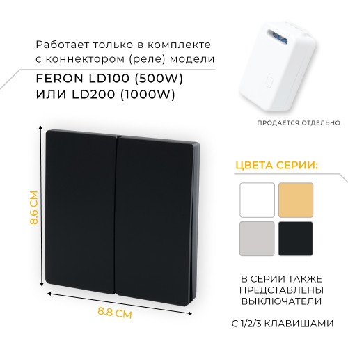 Выключатель беспроводной FERON, TM82 SMART, 7мВт, IP20, двухклавишный, черный Выключатель беспроводной FERON, TM82 SMART, 7мВт, IP20, двухклавишный, черный
