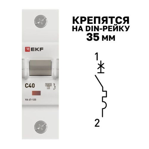 Авт. выкл. ВА 47-125 1P 40А (C) 15кА PROXIMA EKF Авт. выкл. ВА 47-125 1P 40А (C) 15кА PROXIMA EKF
