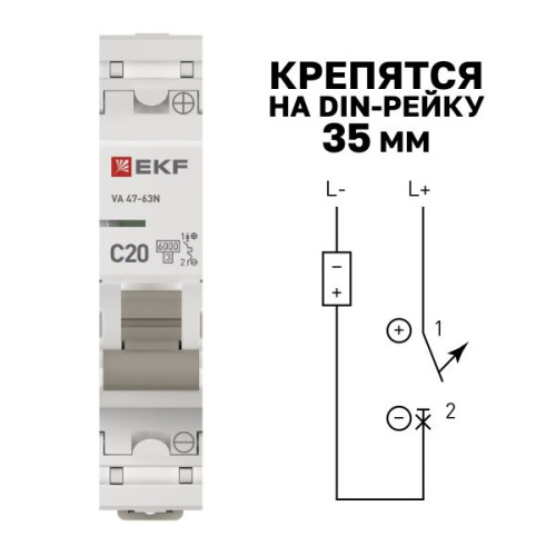 Авт. выкл. ВА 47-63 DC 1P 20А (С) 6кА EKF PROXIMA Авт. выкл. ВА 47-63 DC 1P 20А (С) 6кА EKF PROXIMA