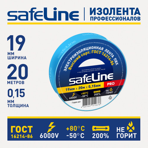 Изолента ПВХ синяя 19мм 20м Safeline Изолента ПВХ синяя 19мм 20м Safeline