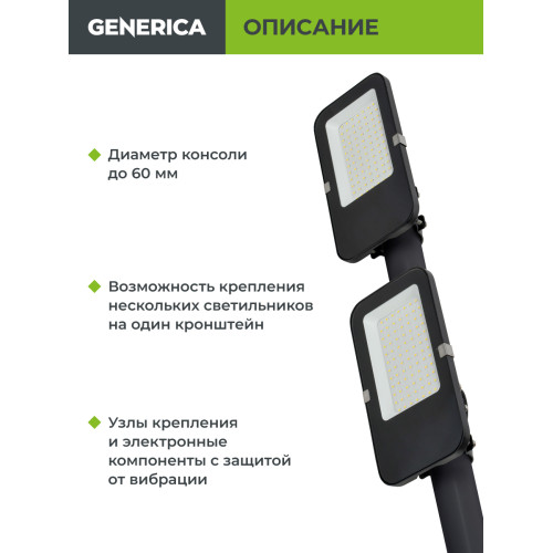 Светильник светодиодный консольный ДКУ 4002 60Д 5000К IP65 GENERICA