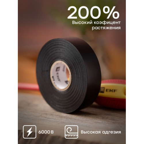 Изолента ПВХ 19мм 20м серии SafeFlex Pro 33+