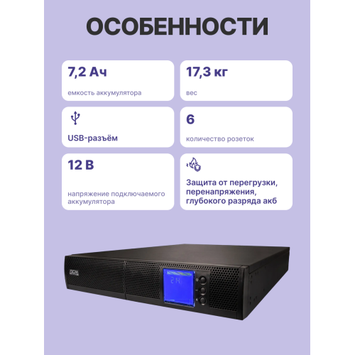 ИБП Powercom SNT-1500, 1500 Вт/1500 ВА, Rack/Tower, 6 розеток IEC320 C13 с резервным питанием, LCD, USB, RS-232, слот под SNMP карту, ШхГхВ 428х425х84 мм, вес 17.3 кг/ UPS Powercom SNT-1500, 1500 W / 1500 VA, Rack / Tower, 6 IEC320 C13 outlets with backup