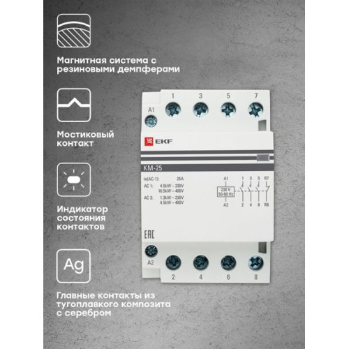 Контактор модульный КМ 25А 3NO+1NC 230В АС (3 мод.) PROXIMA EKF Контактор модульный КМ 25А 3NO+1NC 230В АС (3 мод.) PROXIMA EKF
