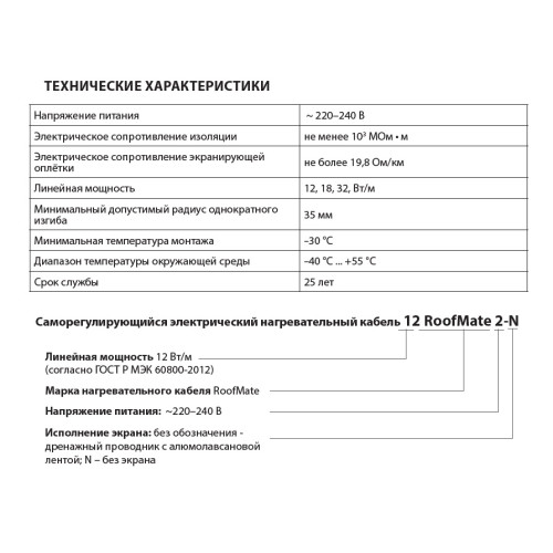 Кабель нагревательный саморегулирующийся 32RoofMate2-N, катушка 250 метров на отрез Кабель нагревательный саморегулирующийся 32RoofMate2-N, катушка 250 метров на отрез