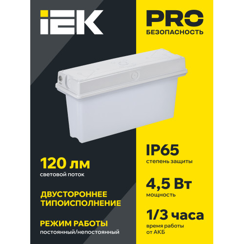 Светильник аварийный ССА1010 1ч универсальный IP65 IEK Светильник аварийный ССА1010 1ч универсальный IP65 IEK
