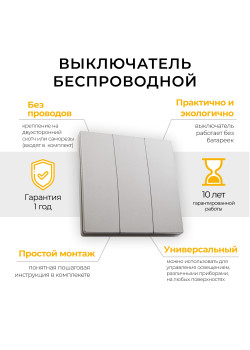 Выключатель беспроводной FERON TM83, 7мВт, IP20, трехклавишный, серебро
