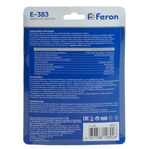 Звонок дверной беспроводной Feron E-383 Электрический 38 мелодий черный, серебро с питанием от батареек Звонок дверной беспроводной Feron E-383 Электрический 38 мелодий черный, серебро с питанием от батареек