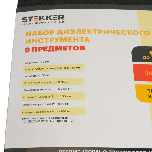 Набор инструментов STLS002