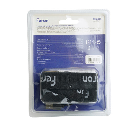 Фонарь налобный FERON TH2314 c аккумулятором 20W, 2500mAh IP44, USB type-C, Алюминий Фонарь налобный FERON TH2314 c аккумулятором 20W, 2500mAh IP44, USB type-C, Алюминий