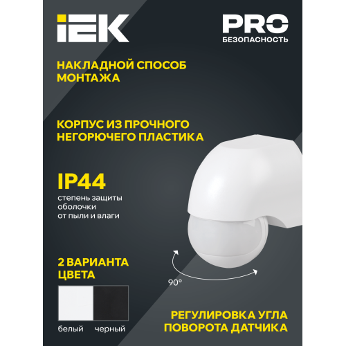 Датчик движения ДД-010 1100Вт 180град 10м IP44 черный IEK