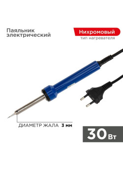 Паяльник с керам. нагревателем точная пайка 220В/30Вт Rexant 12-0130