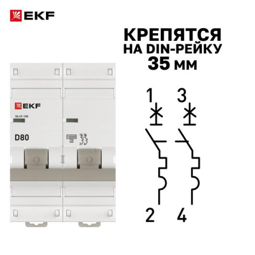 Авт. выкл. ВА 47-100 2P 80А (D) 10kA PROXIMA EKF Авт. выкл. ВА 47-100 2P 80А (D) 10kA PROXIMA EKF