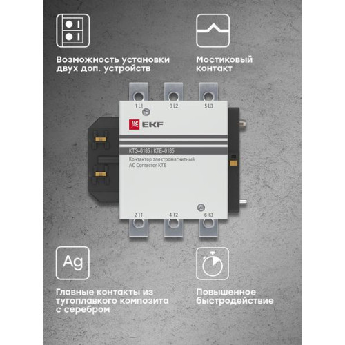 Контактор КТЭ-1 185А 1NO 400В AC EKF Контактор КТЭ-1 185А 1NO 400В AC EKF