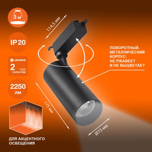 Светильник светодиодный трековый ECO TRACKSP 1PH 25W 840 BKRD 25Вт 2250Лм 4000К IP20 LEDVANCE 4099854233234 Светильник светодиодный трековый ECO TRACKSP 1PH 25W 840 BKRD 25Вт 2250Лм 4000К IP20 LEDVANCE 4099854233234