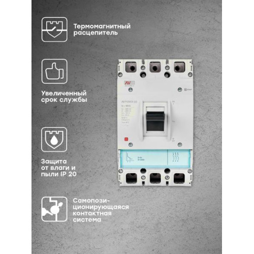 AV-POWER-3/3 400А 100кА TR EKF AV-POWER-3/3 400А 100кА TR EKF