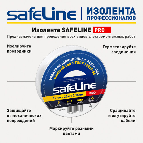 Изолента Safeline 19/25 белый Изолента Safeline 19/25 белый