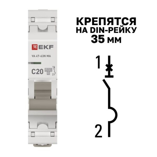 Авт. выкл. ВА 47-63N MA 1P 20А (C) 6кА без тепл. расцепит. PROXIMA EKF Авт. выкл. ВА 47-63N MA 1P 20А (C) 6кА без тепл. расцепит. PROXIMA EKF
