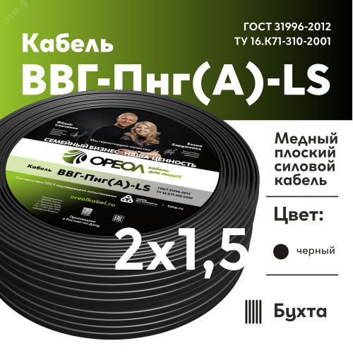 Кабель силовой ВВГнг(А)-LS 2х1.5пл-0.66 Кабель силовой ВВГнг(А)-LS 2х1.5пл-0.66