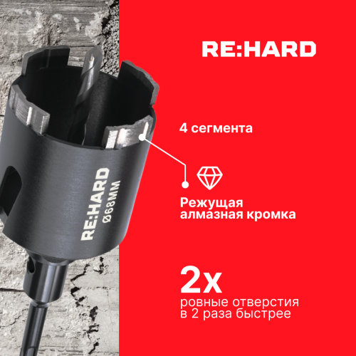 Коронка алмазная по бетону SDS plus 68 мм Коронка алмазная по бетону SDS plus 68 мм