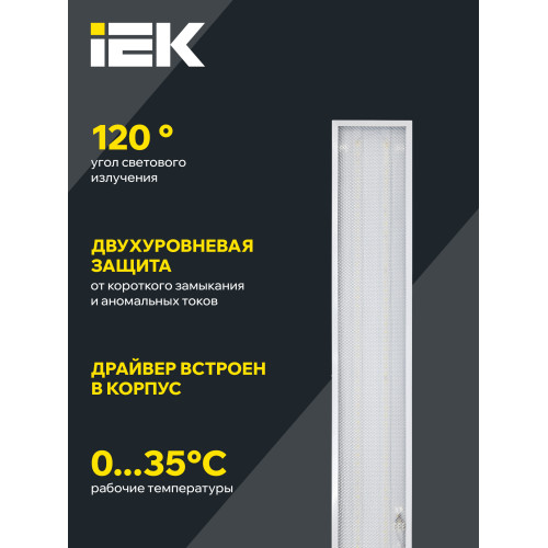 Светильник светодиодный ДВО 6568-P 36Вт 6500К 1200х180 призма IEK Светильник светодиодный ДВО 6568-P 36Вт 6500К 1200х180 призма IEK