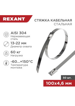 Хомут кабельный 4.6х100 сталь (уп.50шт) Rexant 07-0118