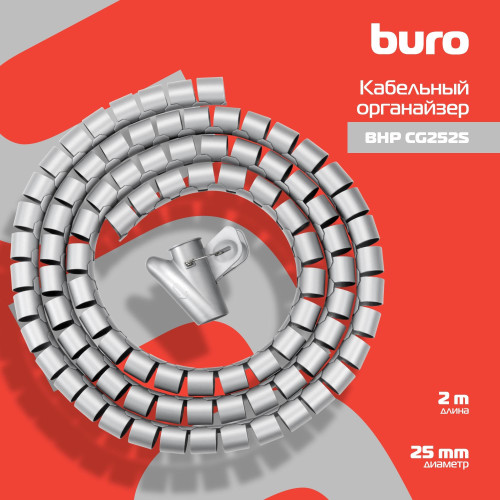 Кабельный органайзер Buro BHP CG252S Spiral Hose 25x2000mm Silver Кабельный органайзер Buro BHP CG252S Spiral Hose 25x2000mm Silver