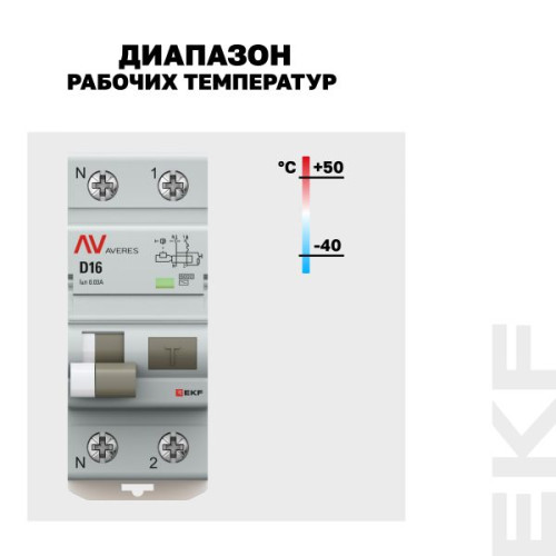 АВДТ DVA-6 1P+N 16А х-ка D 30мА тип AС эл-мех. 6кА AVERES EKF АВДТ DVA-6 1P+N 16А х-ка D 30мА тип AС эл-мех. 6кА AVERES EKF