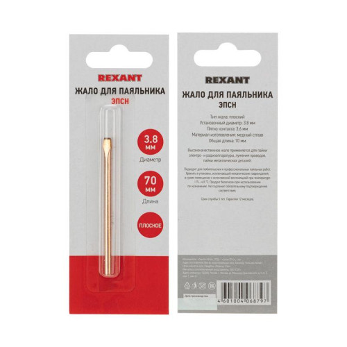 Жало медное d3.8 для паяльников 25Вт (тип: клин) Rexant 12-9941 Жало медное d3.8 для паяльников 25Вт (тип: клин) Rexant 12-9941