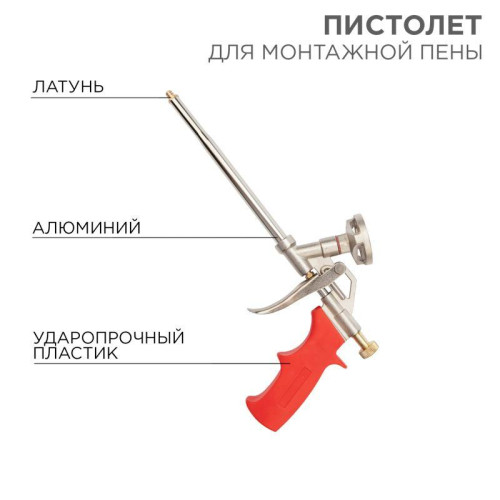 Пистолет для монтажной пены Rexant 12-7305 Пистолет для монтажной пены Rexant 12-7305