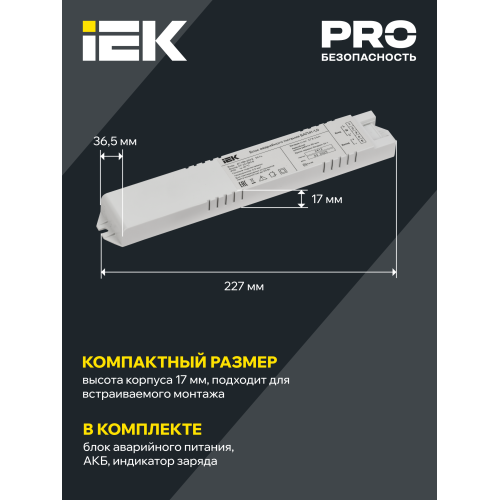 Блок аварийного питания БАП41-1,0 для LED IEK Блок аварийного питания БАП41-1,0 для LED IEK