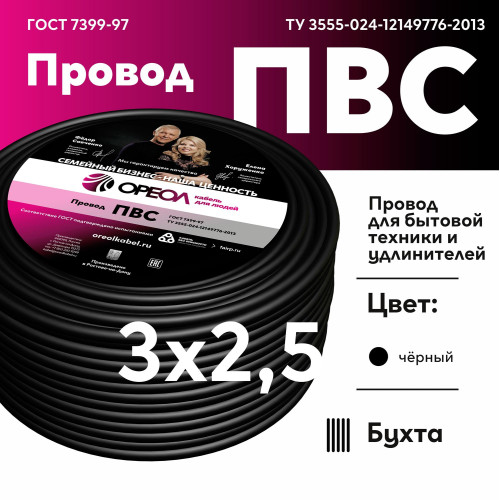 Провод ПВС/ Провод ПВС 3х2.5 черный ТРТС Провод ПВС/ Провод ПВС 3х2.5 черный ТРТС