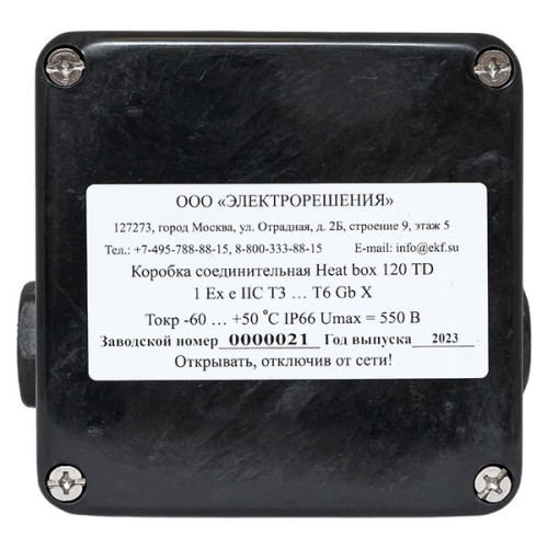 Коробка соединительная Heat box 120 TD Коробка соединительная Heat box 120 TD