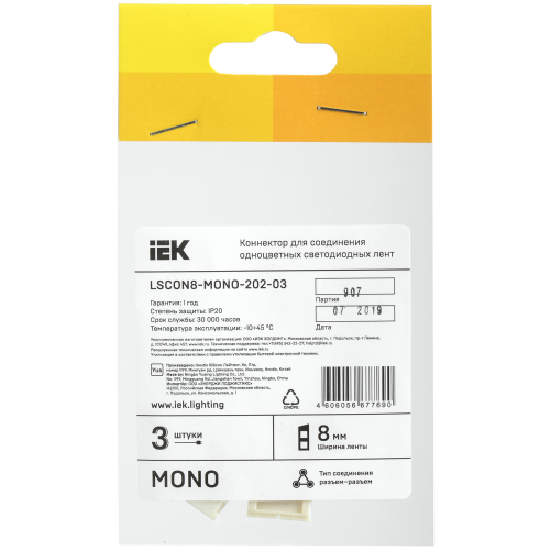 Коннектор 3шт MONO 8мм (разъем-разъем) IEK Коннектор 3шт MONO 8мм (разъем-разъем) IEK